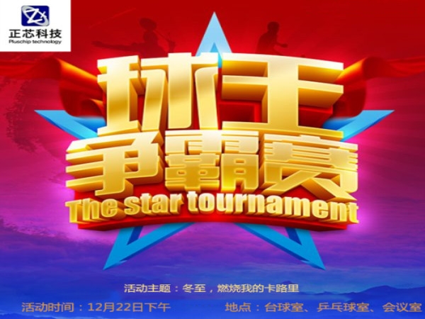 The Winter Solstice‘s theme activities and the second Ping-Pong Table Tennis match